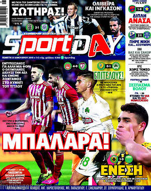 Πρωτοσέλιδο εφημερίδας Sport Day - protoselida