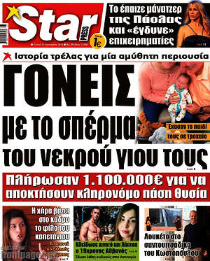 Πρωτοσέλιδο εφημερίδας Star press - protoselida
