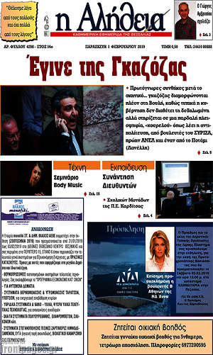 Πρωτοσέλιδο Η Αλήθεια