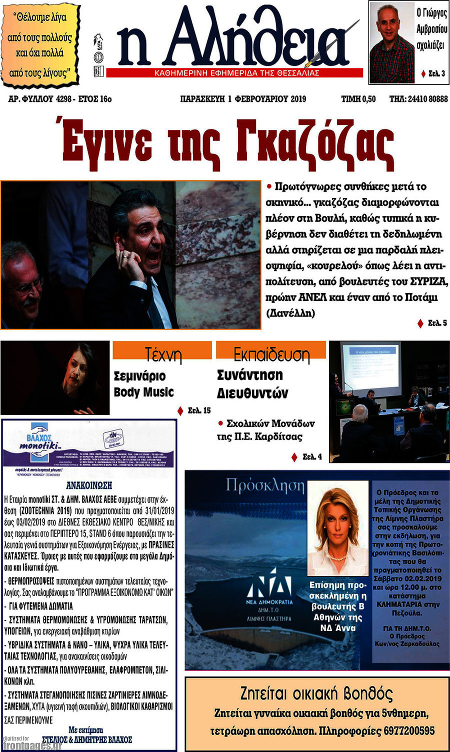 Η Αλήθεια