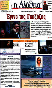 /Η Αλήθεια