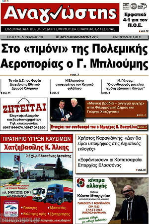 Πρωτοσέλιδο Αναγνώστης