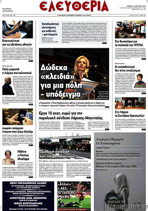 Πρωτοσέλιδο Ελευθερία