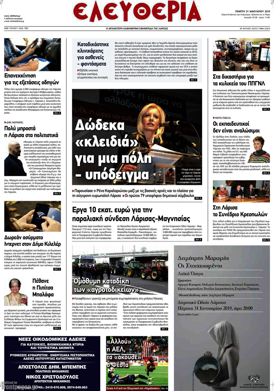 Ελευθερία