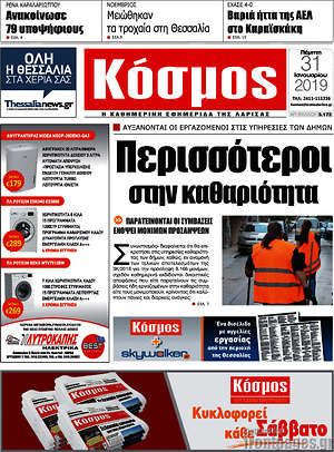 Πρωτοσέλιδο Κόσμος