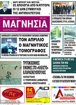 Πρωτοσέλιδο Μαγνησία