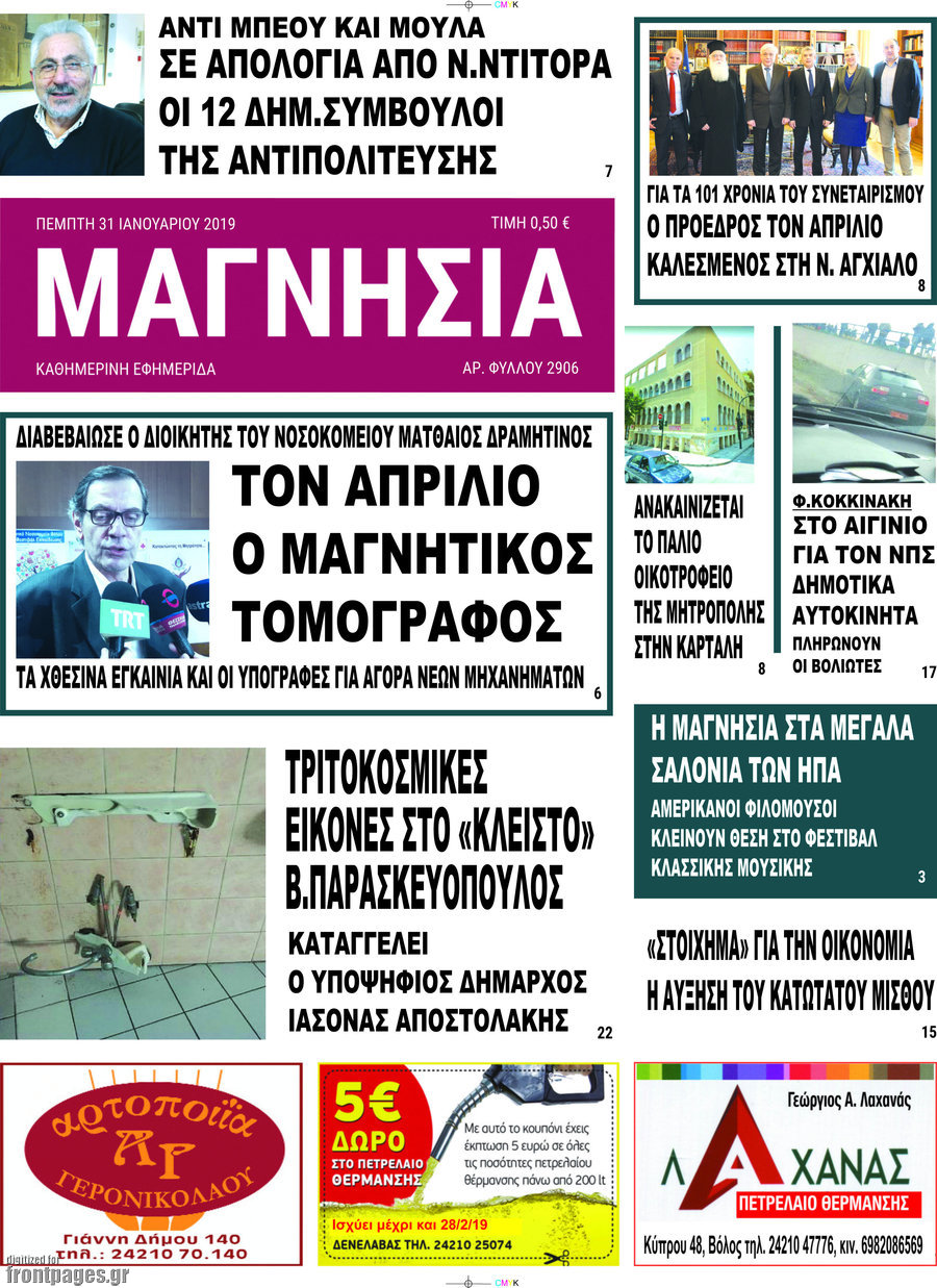 Μαγνησία