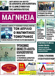/Μαγνησία