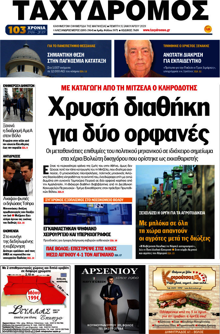 Ταχυδρόμος
