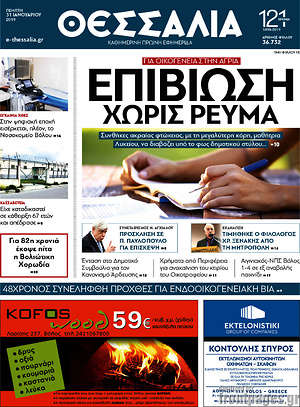Πρωτοσέλιδο Θεσσαλία