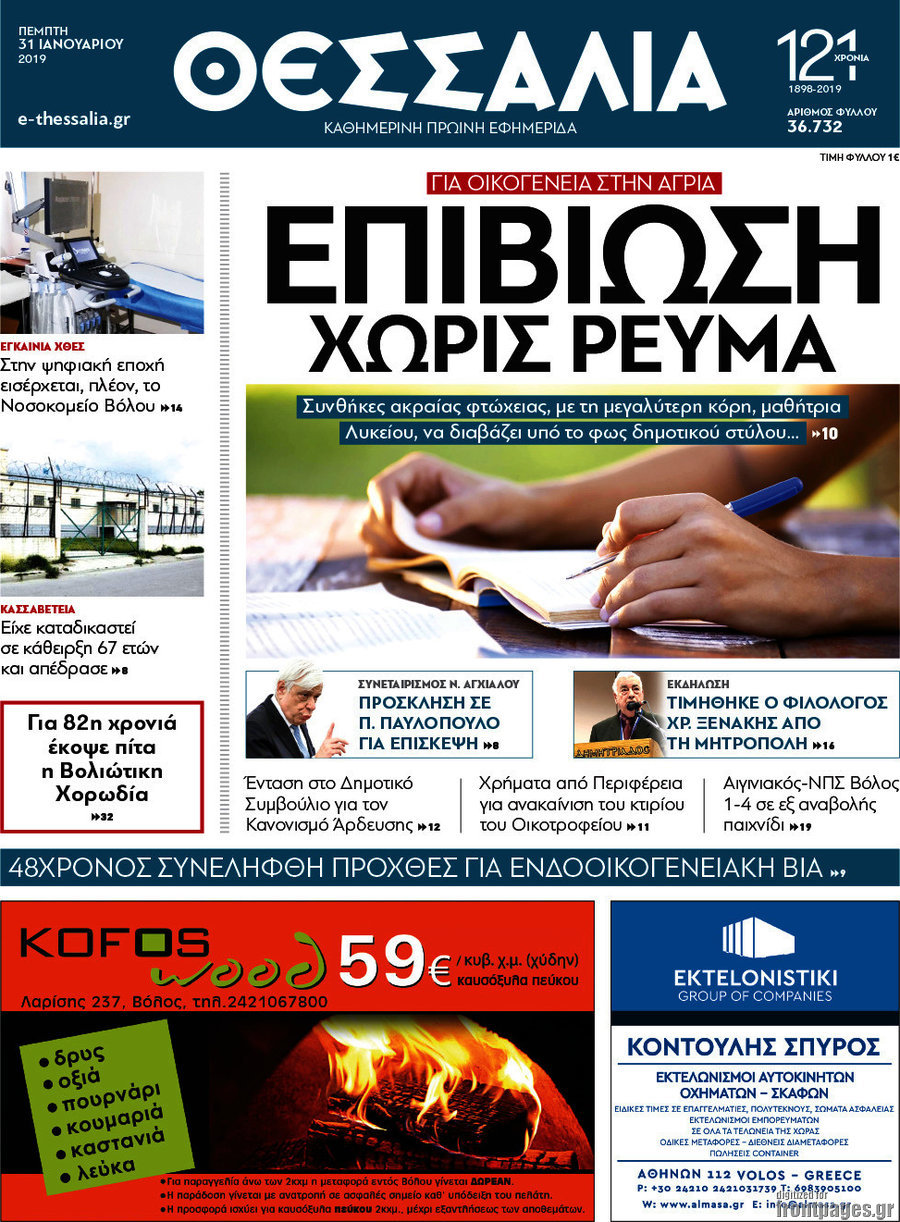 Θεσσαλία