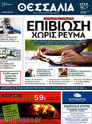 /Θεσσαλία