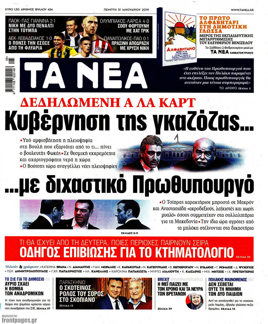 Τα Νέα