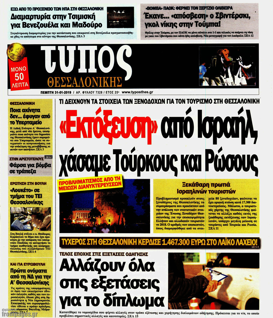 Τύπος Θεσσαλονίκης