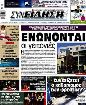 Πρωτοσέλιδο Συνείδηση