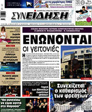 /Συνείδηση