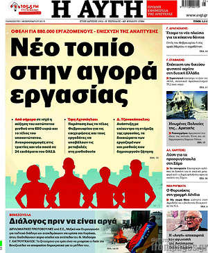 Αυγή: Νέο τοπίο στην αγορά εργασίας