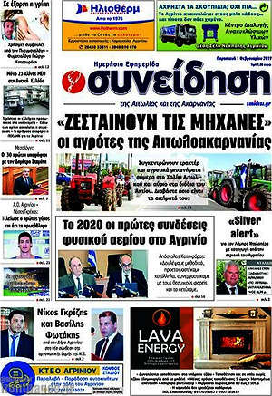 Πρωτοσέλιδο Συνείδηση