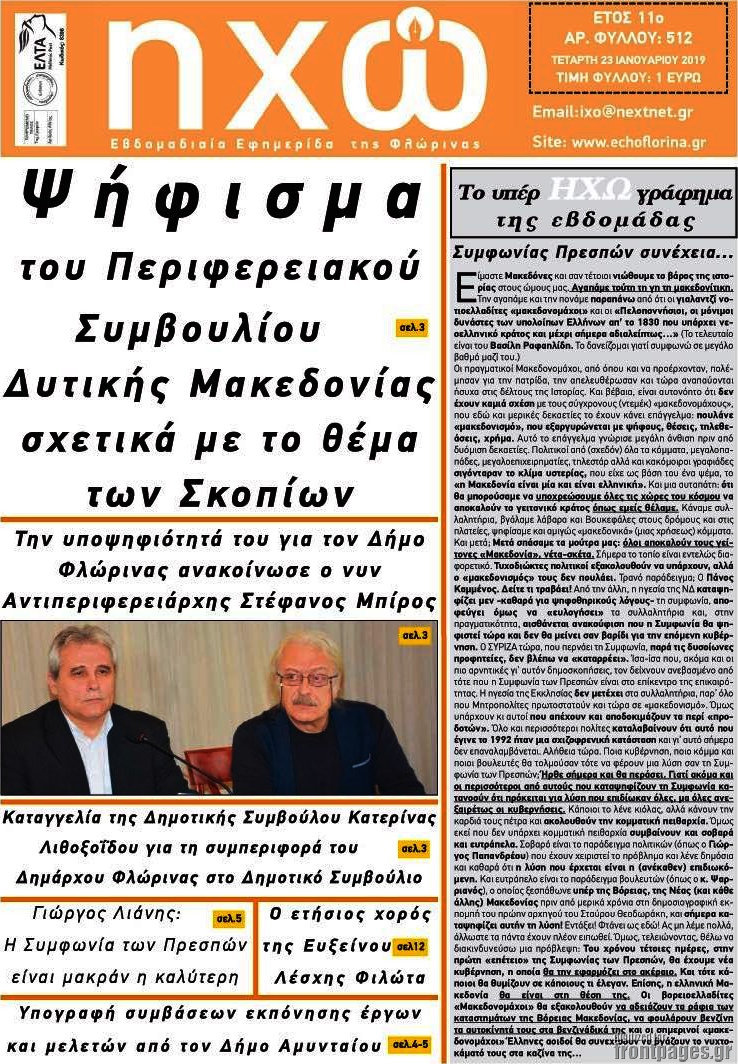 Ηχώ