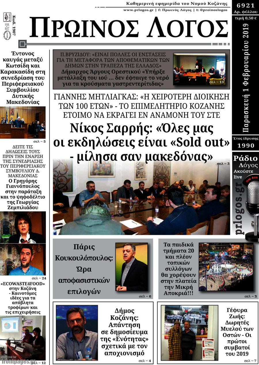 Πρωινός Λόγος