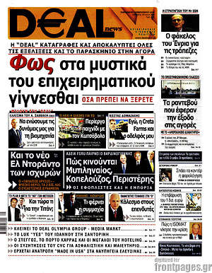 Πρωτοσέλιδο Deal News