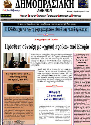 Πρωτοσέλιδο Δημοπρασιακή Αθηνών