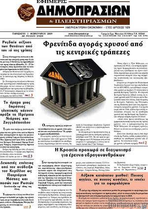 Πρωτοσέλιδο Εφημερίς Δημοπρασιών