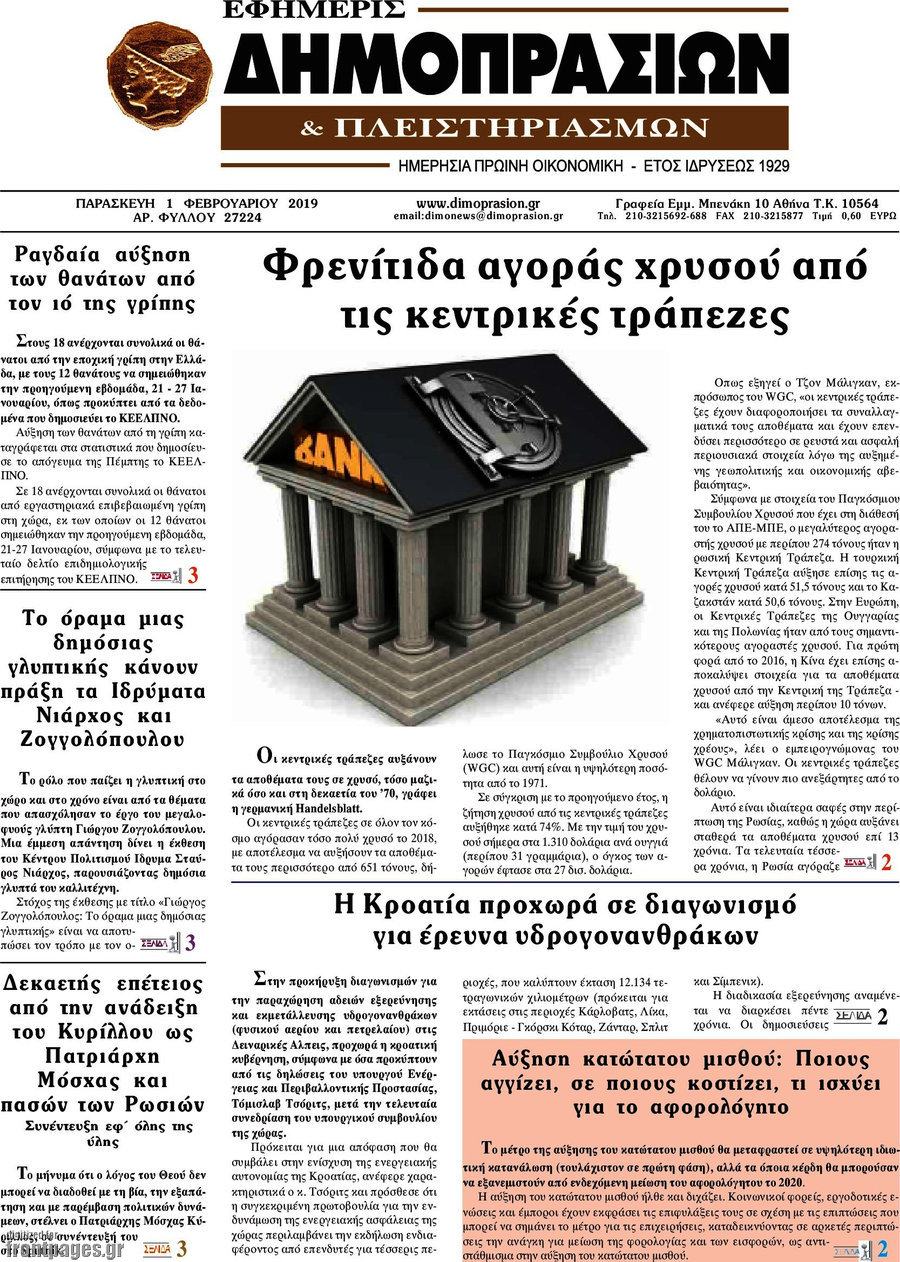 Εφημερίς Δημοπρασιών