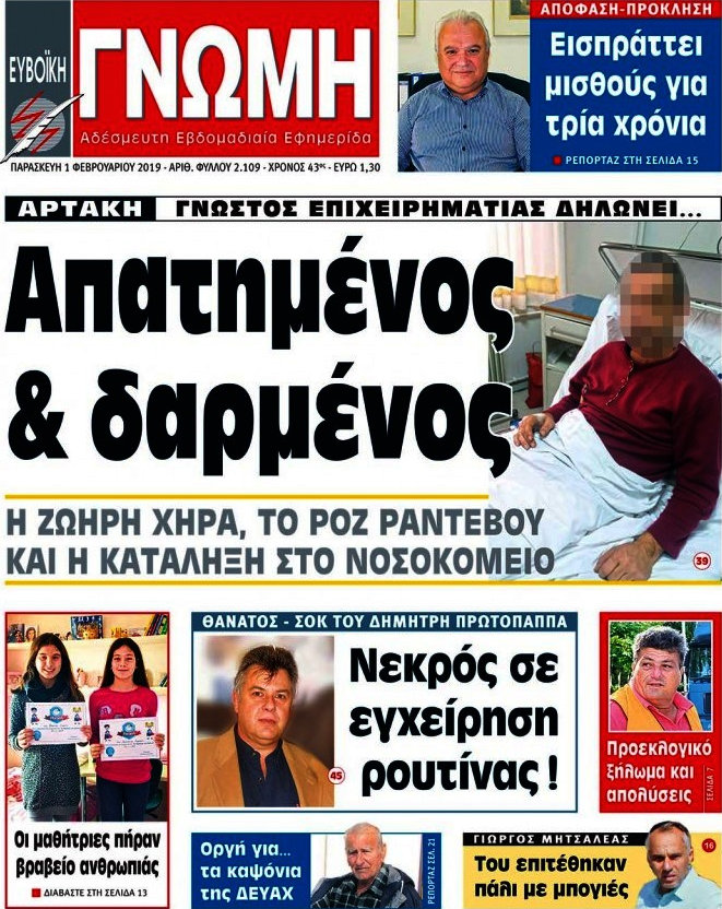 Ευβοϊκή Γνώμη