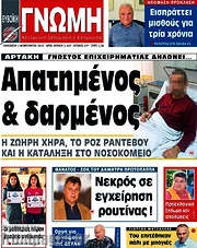 /Ευβοϊκή Γνώμη