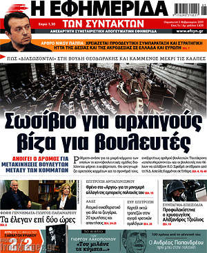 Η εφημερίδα των συντακτών: Σωσίβιο για αρχηγούς, βίζα για βουλευτές