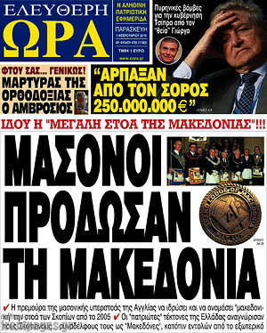 Πρωτοσέλιδο εφημερίδας Ελεύθερη ώρα - protoselida
