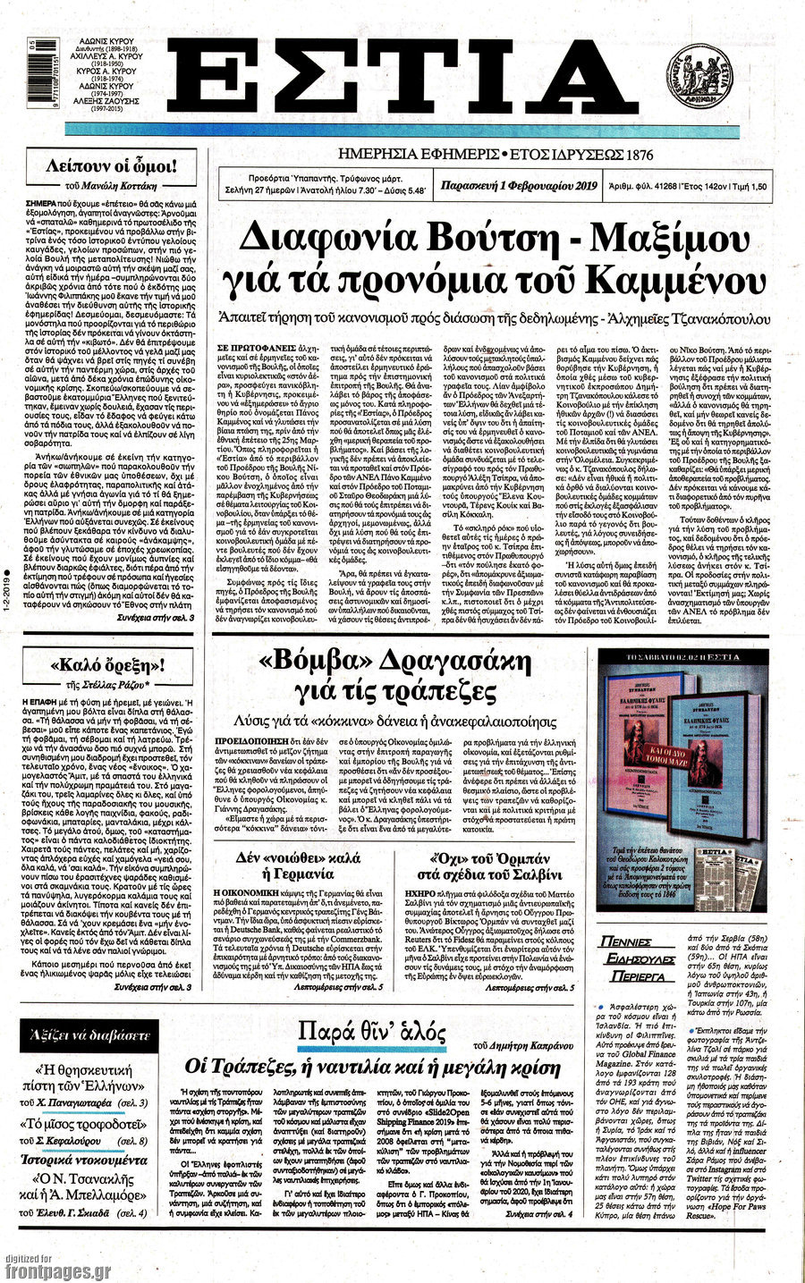 Εστία