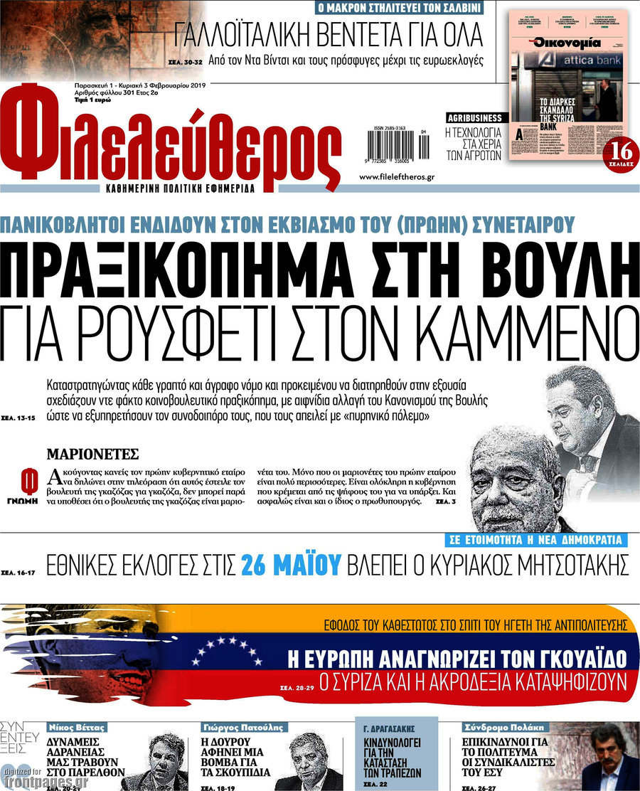 Φιλελεύθερος