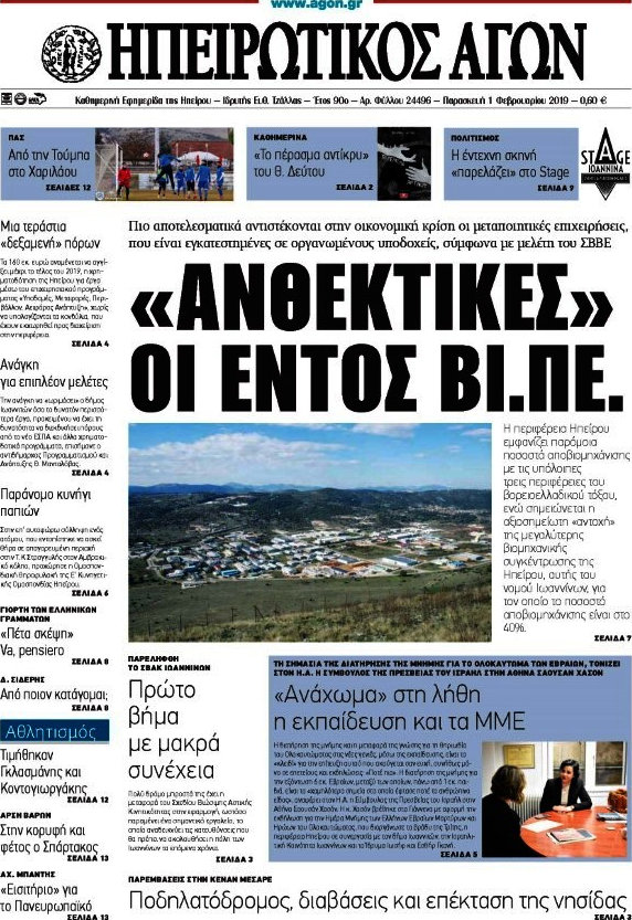 Ηπειρωτικός Αγών