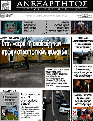 Πρωτοσέλιδο Ανεξάρτητος