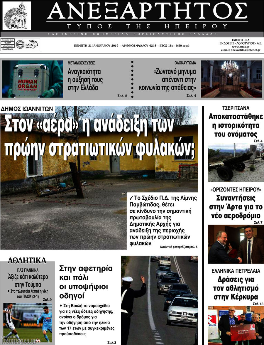 Ανεξάρτητος