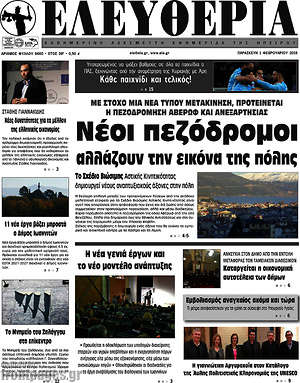 Πρωτοσέλιδο Ελευθερία