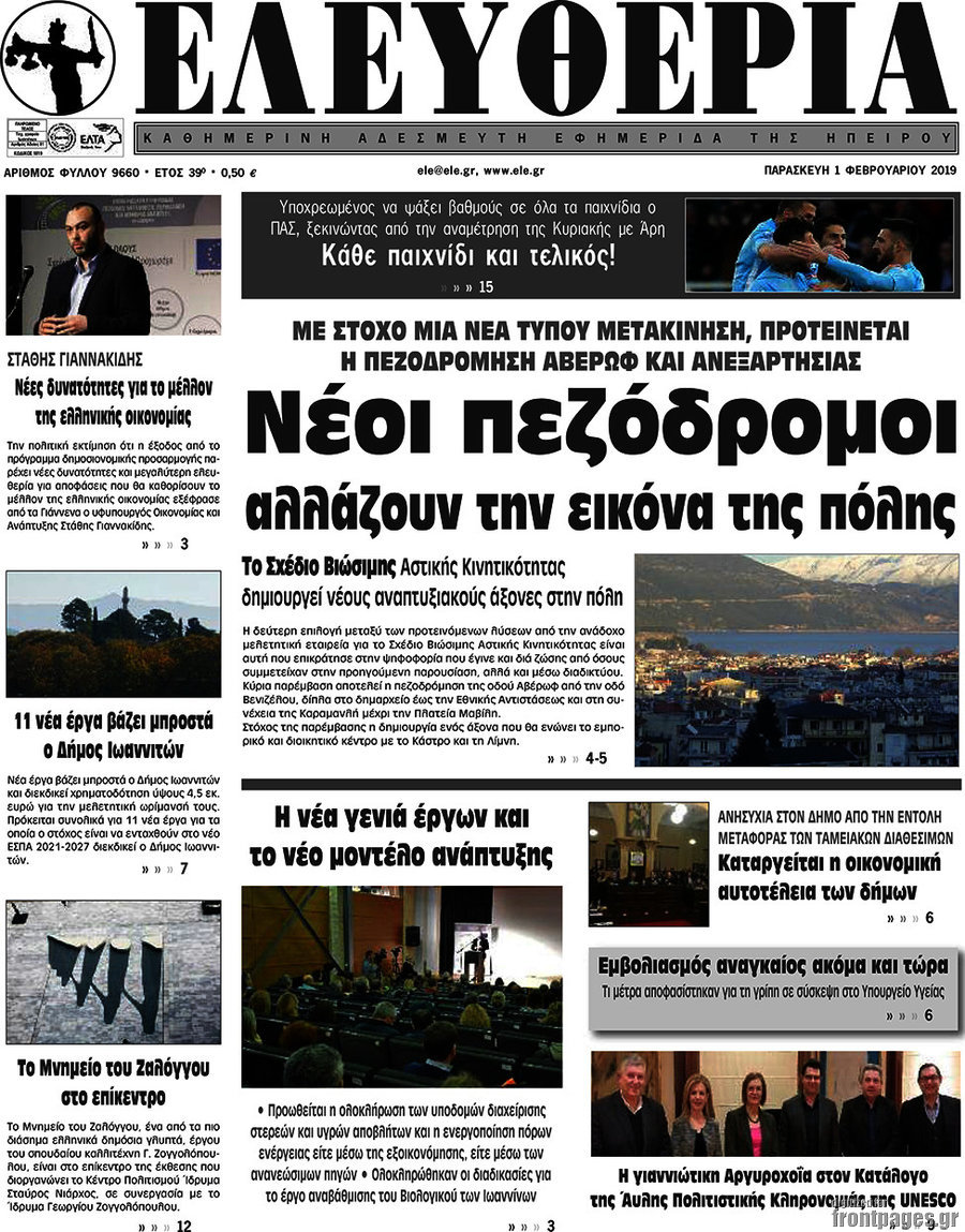 Ελευθερία