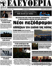 /Ελευθερία