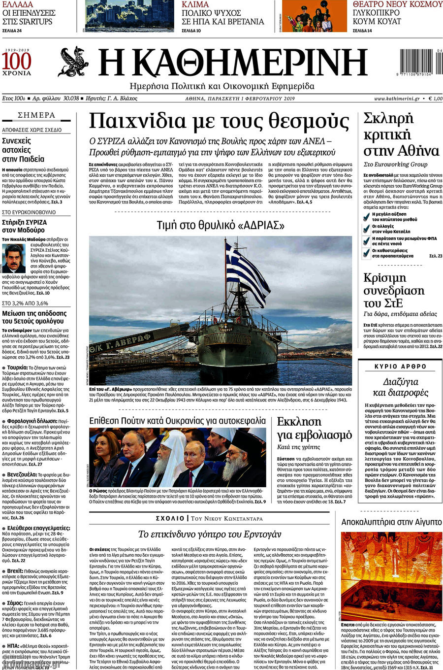 Η Καθημερινή