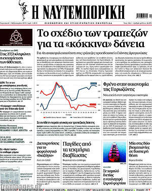 Η Ναυτεμπορική: Το σχέδιο των τραπεζών για  τα "κόκκινα" δάνεια