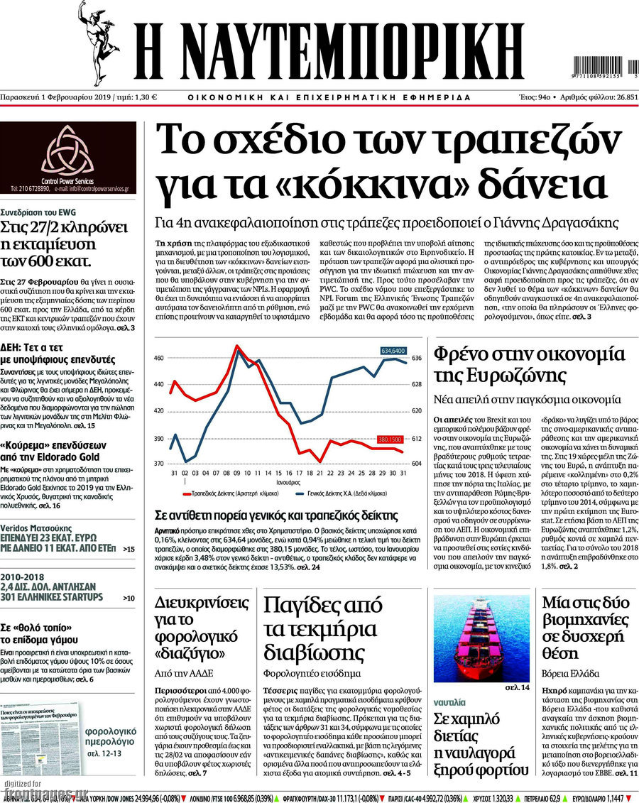 Η Ναυτεμπορική