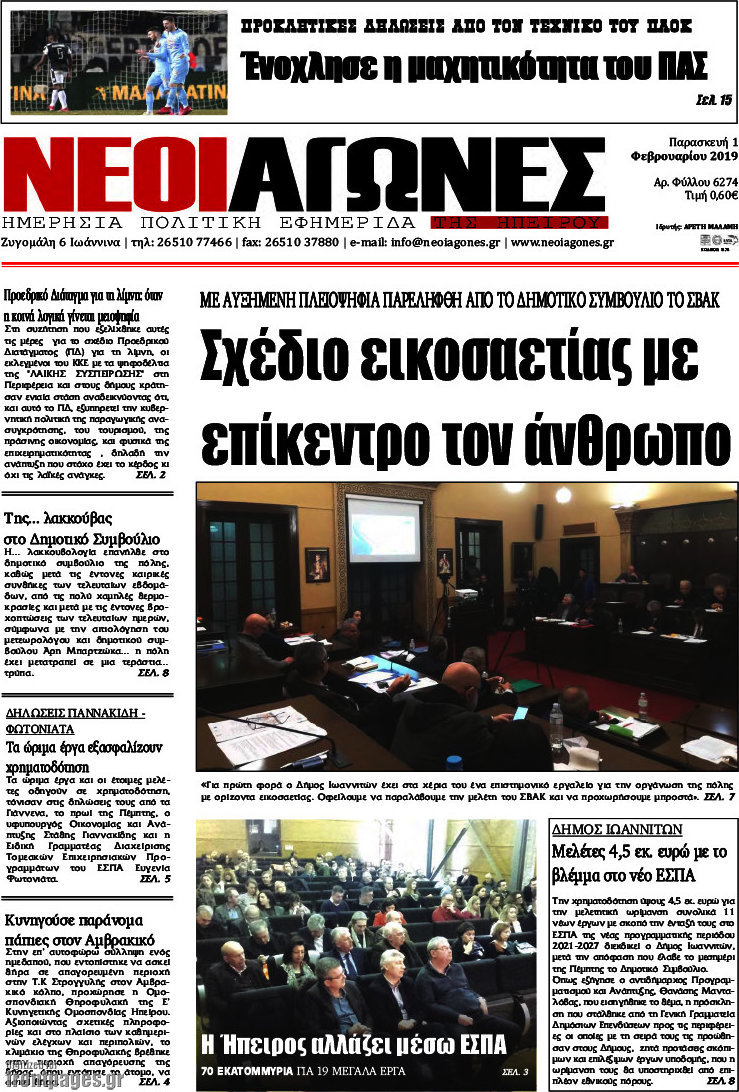 Νέοι Αγώνες