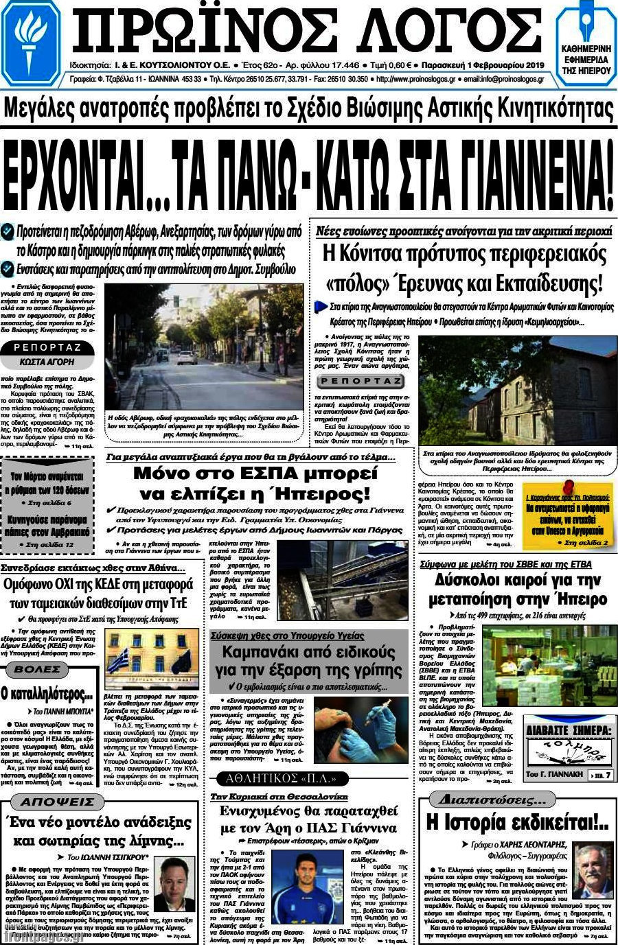 Πρωινός Λόγος