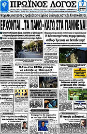 /Πρωινός Λόγος