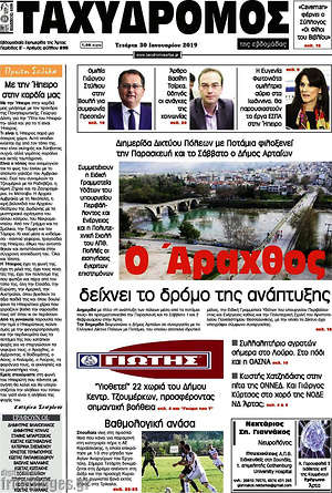 Πρωτοσέλιδο Ταχυδρόμος
