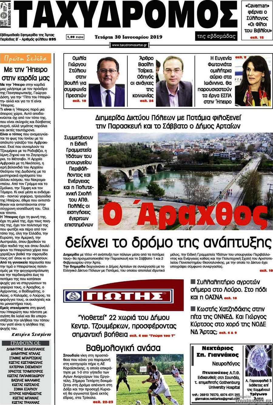 Ταχυδρόμος