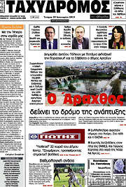 /Ταχυδρόμος