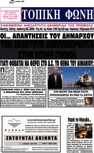 Πρωτοσέλιδο Τοπική Φωνή